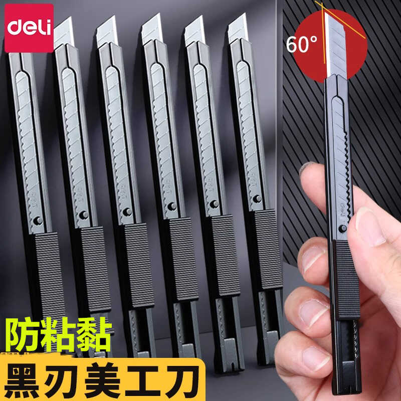 美工刀得力黑刃不锈钢家用拆快递