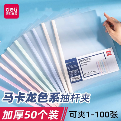 大容量马卡龙加厚透明拉杆夹得力