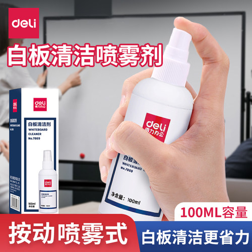 得力白板清洁剂喷雾式