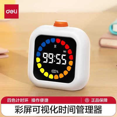 计时器得力可视化学习专用管理器