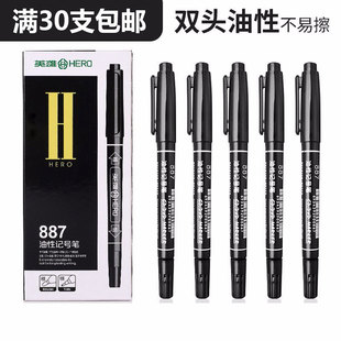 英雄887记号笔学生用小双头勾线笔油性签字笔CD光盘笔描边标记笔