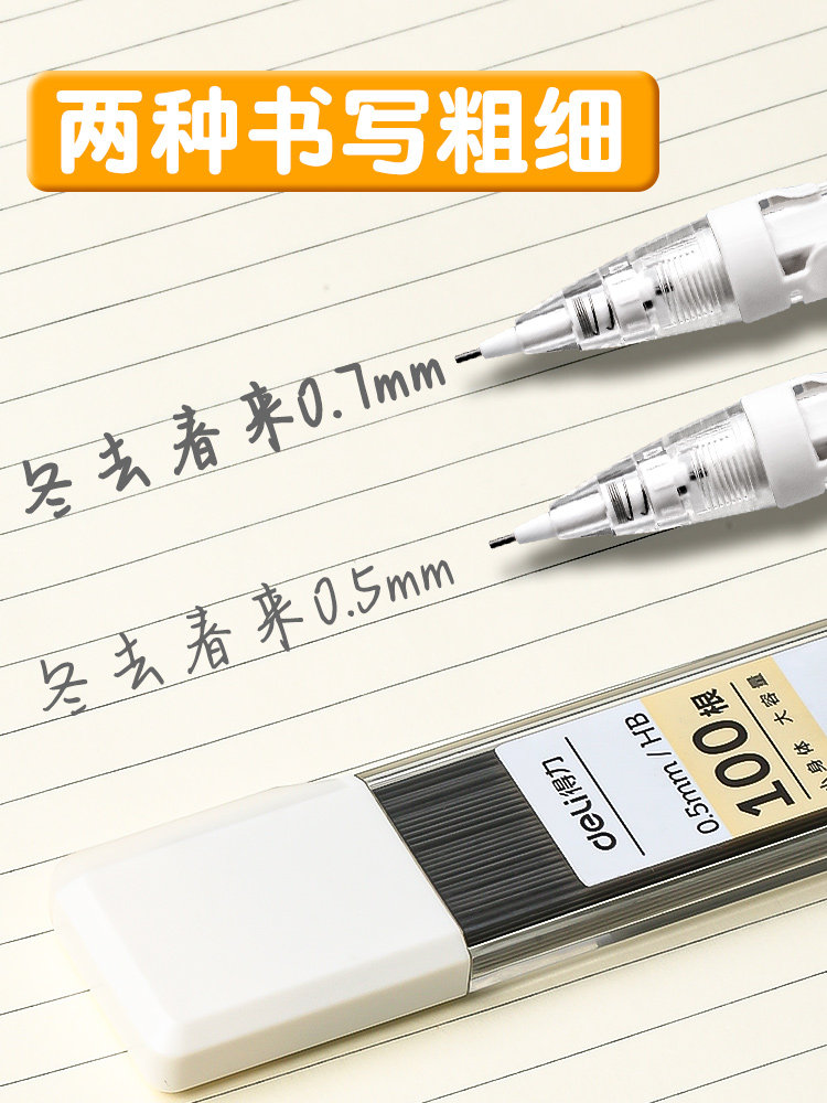 델리 0.5MM 자동 연필심 0.7MM 푸시 펜 리필 HB는 초등학생을 위한 깨지기 쉽고 내구성이 뛰어나며 대용량입니다