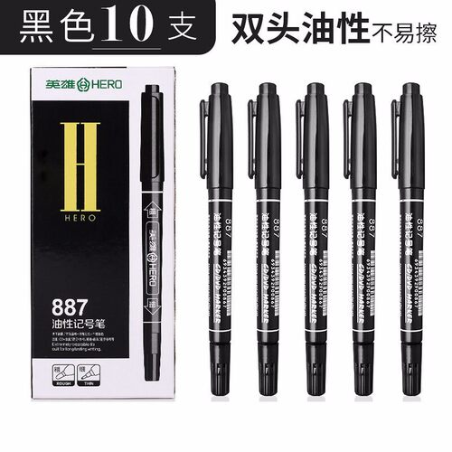英雄小双头记号笔水性勾线笔