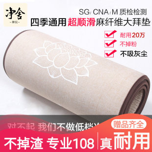净舍 大拜垫超顺滑加厚 108大礼拜专用垫 磕大头家用拜垫忏 专业
