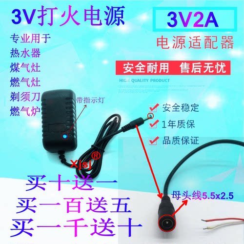 3V2A电源适配器热水器燃气灶电源220V转3V电源代替一号电池