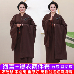 搭衣五戒缦衣菩萨戒曼衣精品海青两件套咖啡色木兰色不透明垂感好