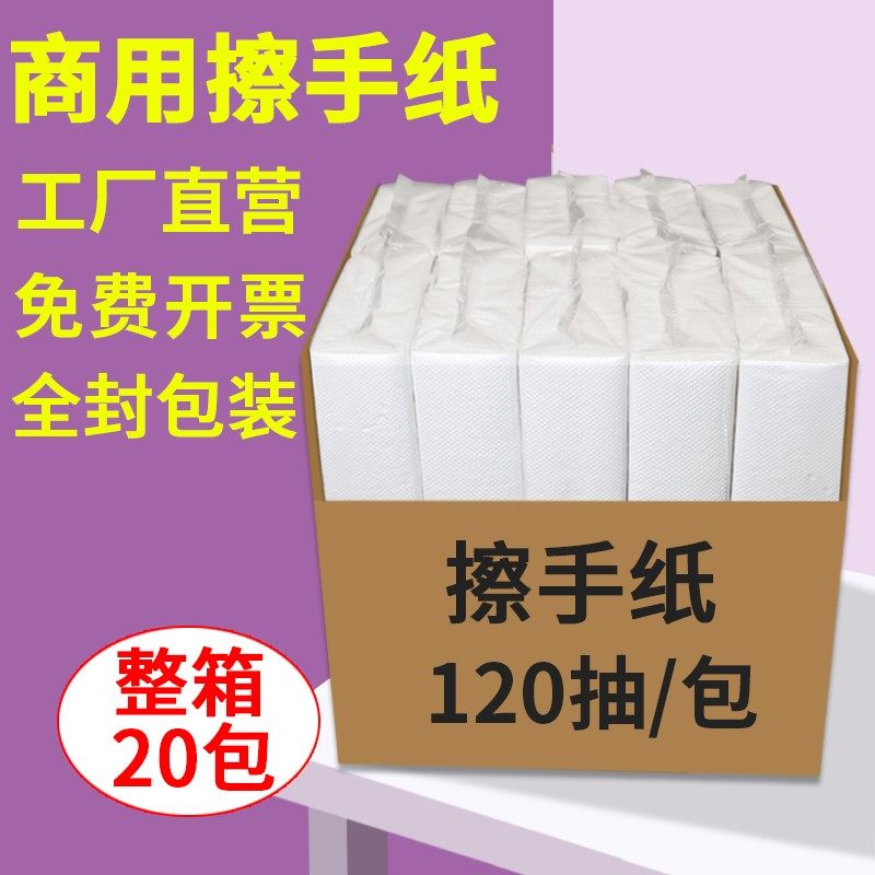 擦手纸商用整箱酒店檫手纸家用厨房抽纸公司洗手间厕所干手纸抹手,洗护清洁剂/卫生巾/纸/香薰,抽纸,淘宝优惠券,粉丝福利购,淘宝优惠卷