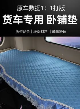 新解放JH6JK6卧铺垫四季悍VH龙VH20专用床垫JH5天V驾驶室睡垫防滑