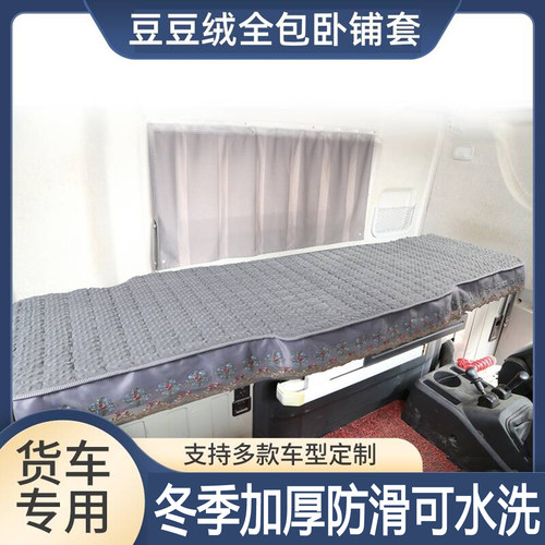 解放专用卧铺垫加厚冬季棉垫床套