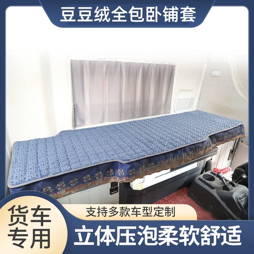 重汽汕德卡g7hg7sg5s卧铺垫床套加厚冬季棉垫c7hc9h睡垫床垫床罩