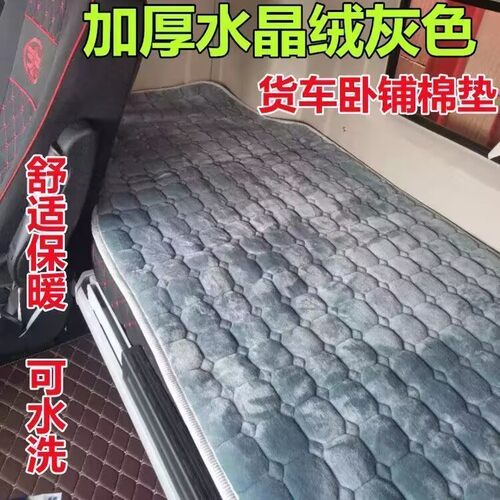 瑞沃ES3大金刚ES5卧铺垫加厚冬季床垫领航ES5ES7睡觉垫毛绒棉垫