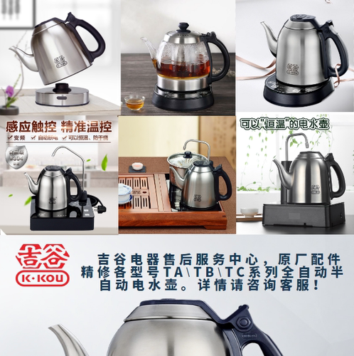 吉谷原厂配件专业维修电水壶