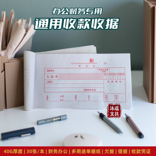 40G红收据不阴不透可写欠据收据