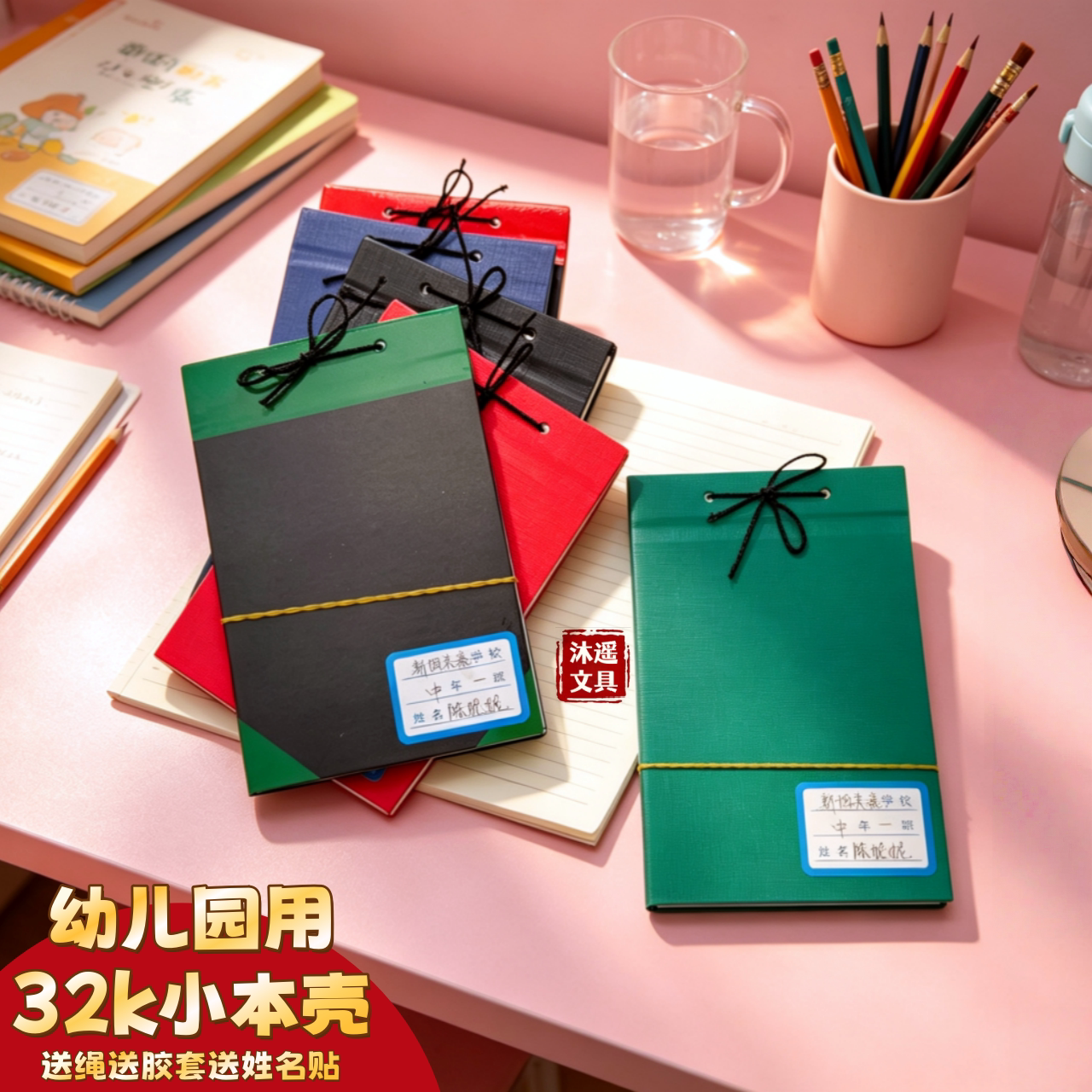 32k小学生作业本壳红蓝黑小本夹
