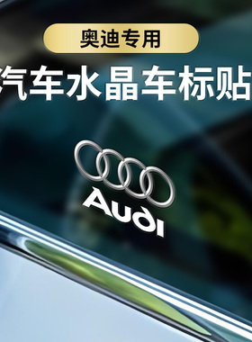 适用于奥迪a6l3D立体车贴a8a4l汽车a7中控a3q3q5l内饰q8q7q2l改装