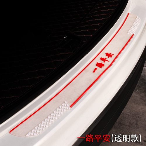 后备箱防护条通用汽车门槛条防踩踏贴保护条尾箱门边防撞刮蹭擦条