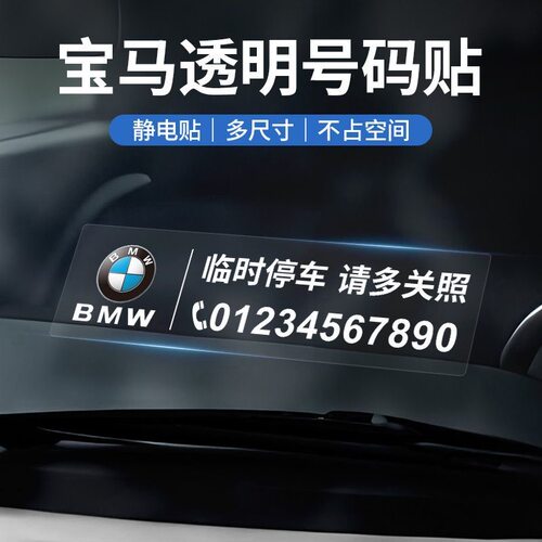 适用于宝马临时停车号码牌5系3系525li530挪车卡320x1x3x4x5118i
