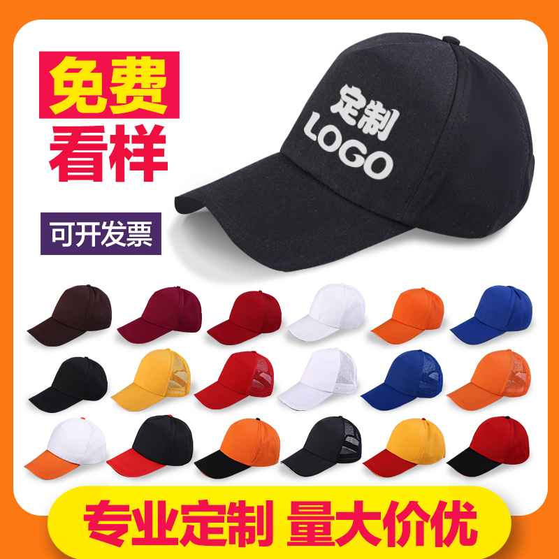 鸭舌帽定制男士棒球帽子女广告工作帽遮阳太阳帽定做印字刺绣logo在类目 服饰配件/皮带/帽子/围巾, 帽子中 - 来自Buy2taobao.com提供专业的淘宝代购服务
