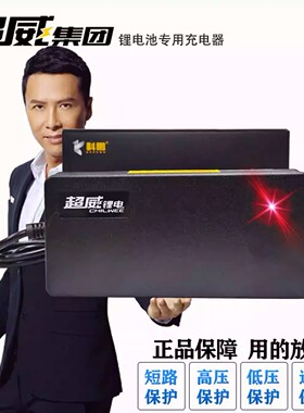 超威电动车磷酸铁劲锰锂电池科鹏充电器486072vV35aA车用原装正品