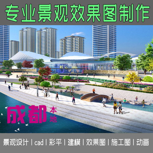 3D绘图成都园林景观绿化规划设计公司效果图动画花园庭院施工图