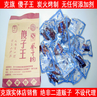 【全国包顺丰】傻子王牛肉干500g火烤风干牛肉内蒙古克旗实体店