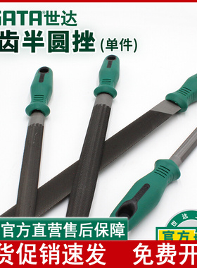 世达钳工锉刀半圆锉细齿中齿粗齿6/8寸10寸12寸金属打磨工具03931