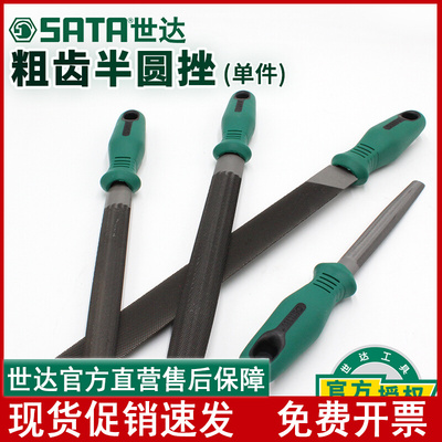世达钳工锉刀半圆锉细齿中齿粗齿6/8寸10寸12寸金属打磨工具03931
