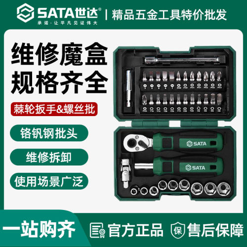 世达05498A套筒套装6.3mm全套工具小飞棘轮扳手套筒批头综合组套