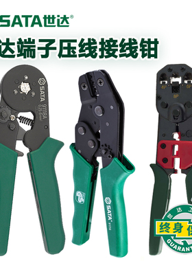 世达工具排线端子压线钳冷压端子手动接线钳压接钳冷压钳7寸91118
