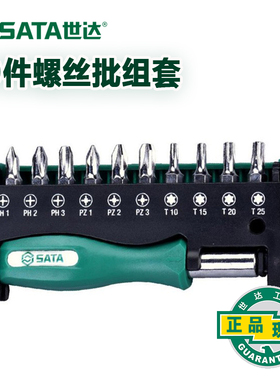 世达螺丝刀套装一字十字花型批头旋柄组合家用拆机维修工具05487