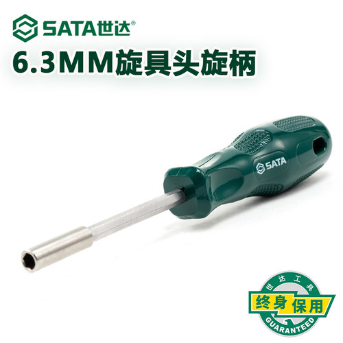 世达6.3MM系列旋具头旋柄1/4