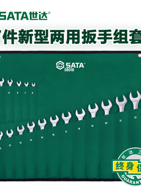 两用扳手套装17件新型全抛光梅开扳手组套工具汽修扳手08018