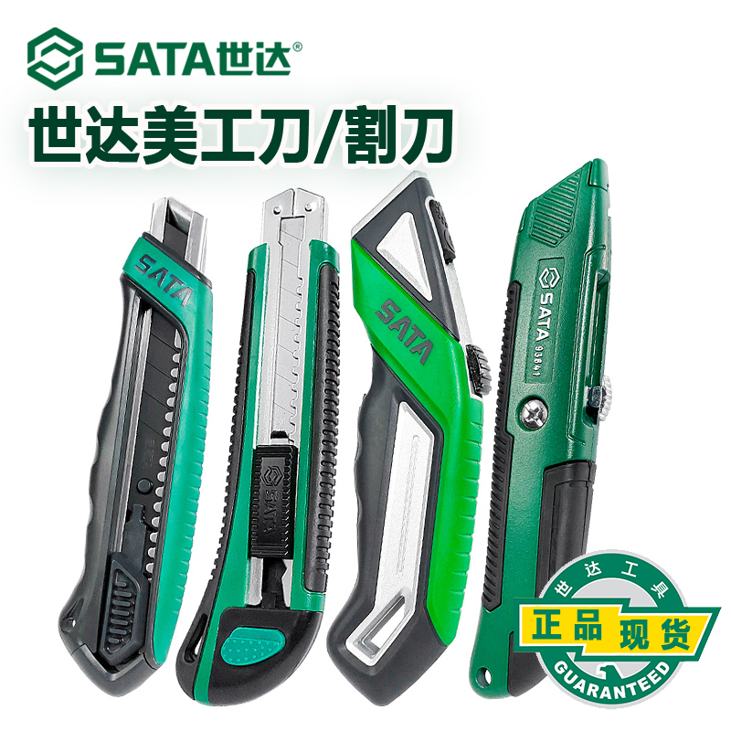 世达美工刀大号小号壁纸刀墙纸刀 贴膜刀  纸刀片 多功能刀93426