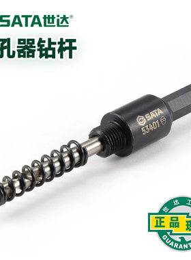 世达五金工具钻孔器木工钻杆穿孔器扩孔钻头钻杆瓷砖钻头53401-02