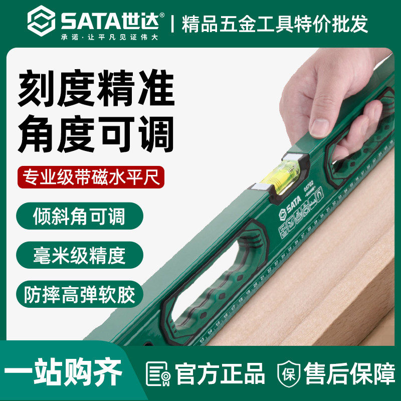 世达水平尺高精度靠尺家用多功能铝合金水平仪平衡装修测量05701 - 实物图