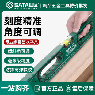 世达水平尺高精度靠尺家用多功能铝合金水平仪平衡装修测量05701