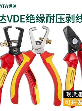 世达剥线钳德国进口剥皮钳电工钳子电缆钳70141 72630 72660