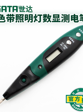 世达工具测电笔电工工具验电笔双色带照明灯数显感应测电笔62602