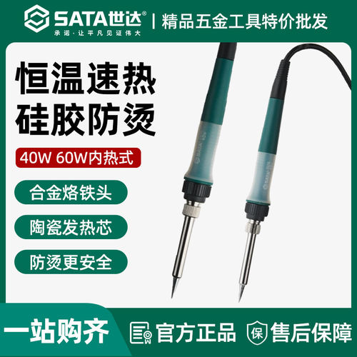 世达05256电烙铁家用电子维修焊接工具焊锡枪电焊笔40/60W络铁