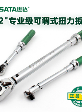 世达可调式扭力扳手 1/2专业级棘轮扭矩扳手96311  96312  96313