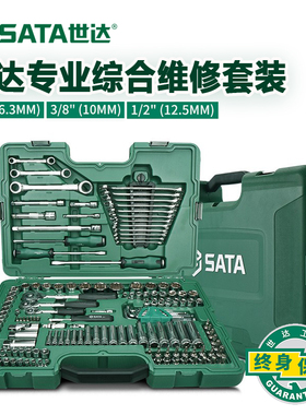 世达汽修工具套装150件套筒扳手组合汽车套装128件套09014A/09510