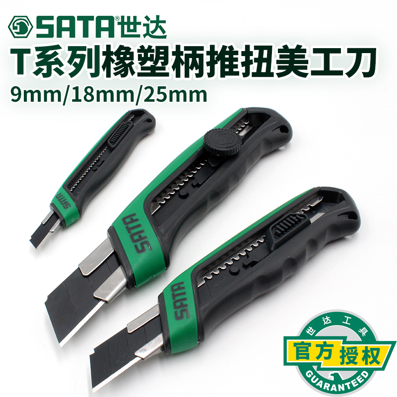 世达美工刀9/18/25mm橡塑柄推钮全钢重型壁纸刀93481 93482 93483