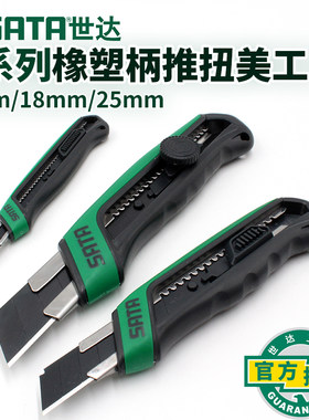 世达美工刀9/18/25mm橡塑柄推钮全钢重型壁纸刀93481 93482 93483