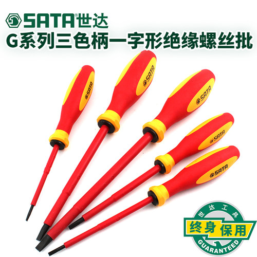 世达G系列电工专用绝缘一字螺丝刀德国进口61311 312 313 314 315