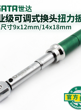 世达专业级可调式换头扭力扳手力矩扳手扭矩快速扳手工具96221