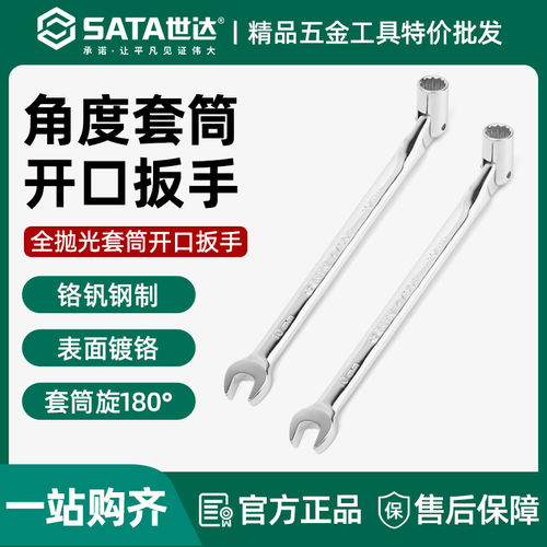 世达套筒开口扳手专业级可折翻活头套筒板子叉口两用呆扳47601
