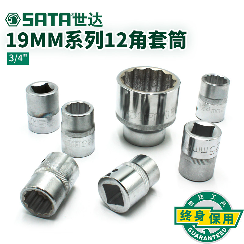 世达棘轮扳手驱动头19MM系列12角梅花套筒头子花角重型套筒16602