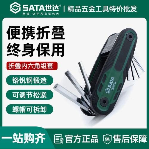 世达工具DY折叠内六角扳手内六方套装05480/05566/05483/05482