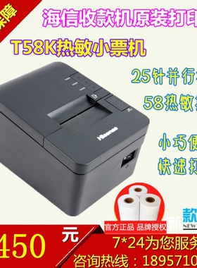 海信专用 PT58K 商铭T58K 餐饮奶茶店POS收款机 收银机小票打印机