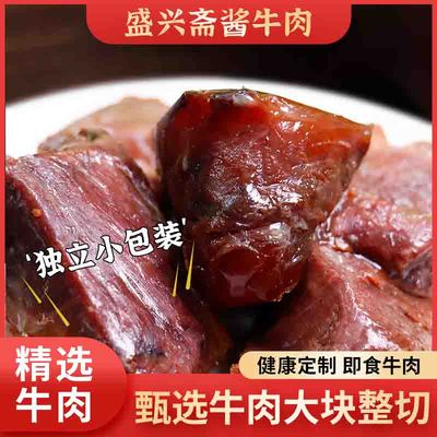 西北角盛兴斋酱香卤汁牛肉清真酱牛肉熟食真空开袋即食天津特产